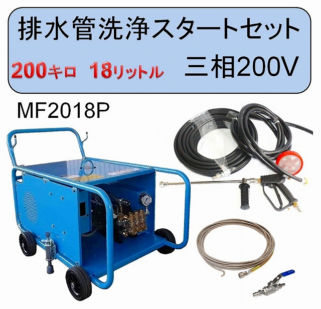 電気式高圧排水管洗浄ホースセット / トータルメンテ