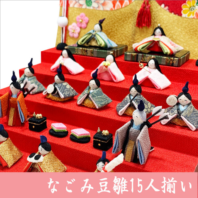 ちりめん 雛人形 「なごみ豆雛15人揃い」 お雛様 日本製 ひな祭り