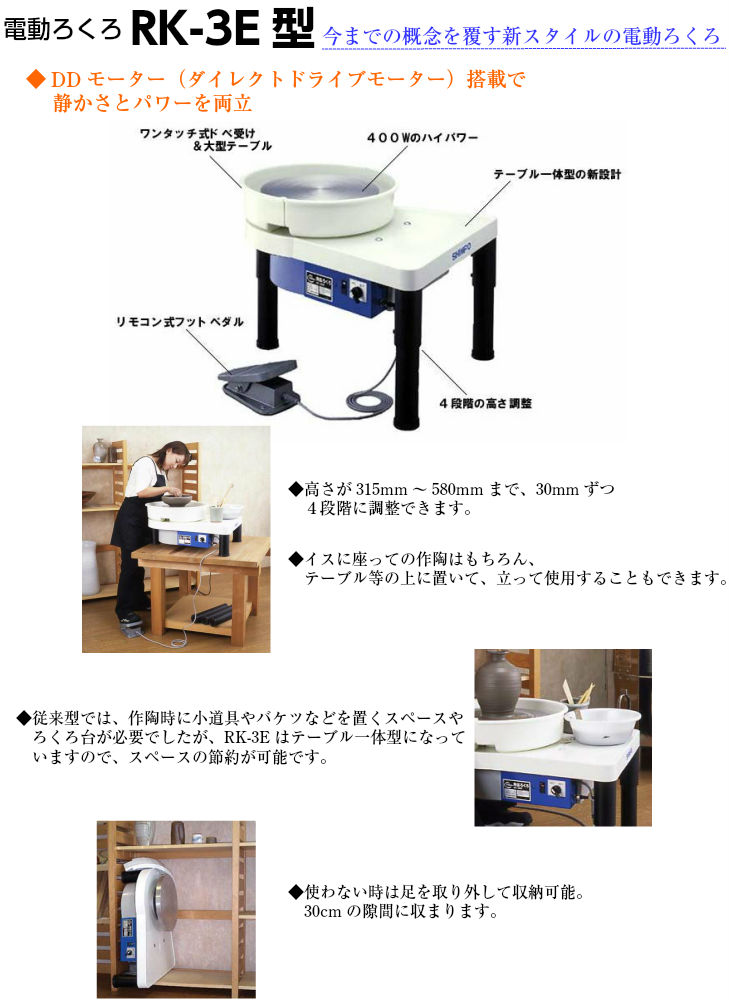 陶芸の専門店］陶芸.com 電動ろくろ RK-3E ドベ受け付: ろくろ陶芸用品