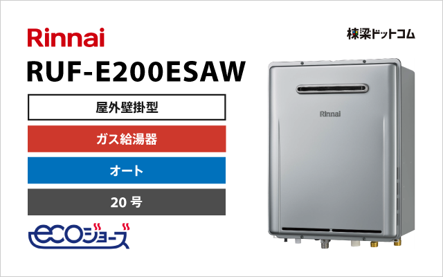 パロマ ガス給湯器 給湯専用 エコジョーズ 20号 PH-E2015AWL | 棟梁