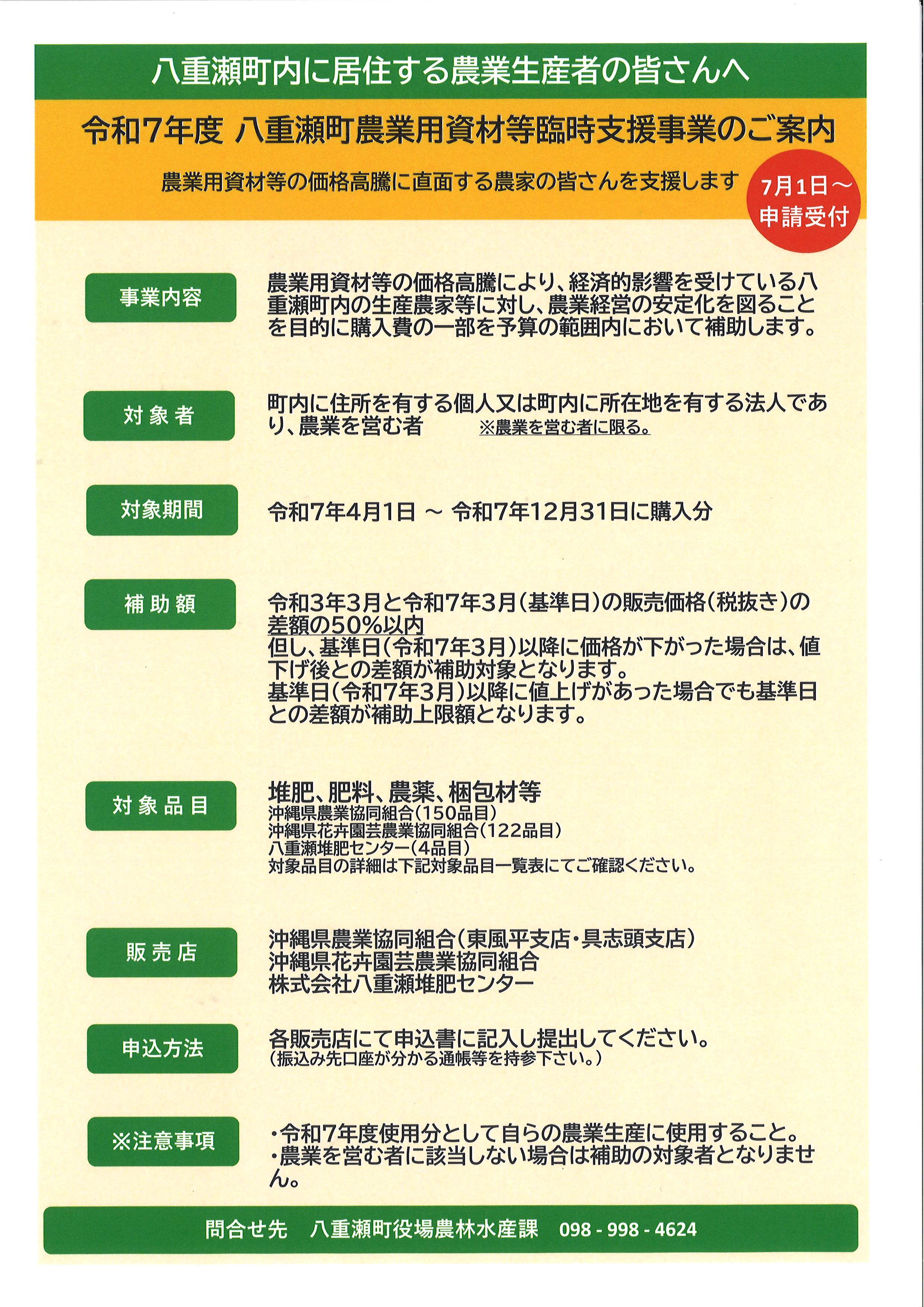 令和7年度八重瀬町農業用資材等臨時支援事業についてのお知らせ | 八重瀬町
