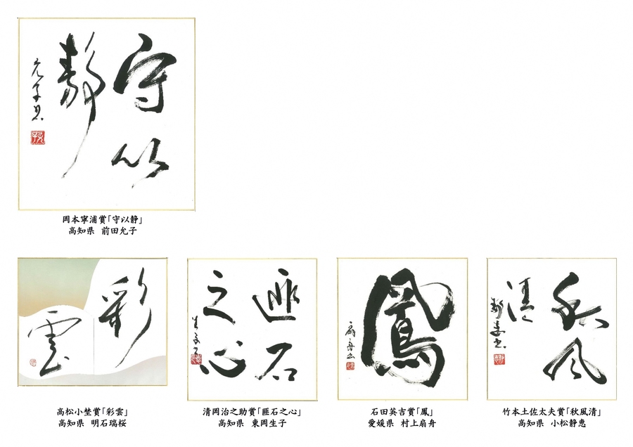 第26回寧浦全国色紙展開催｜安田町役場