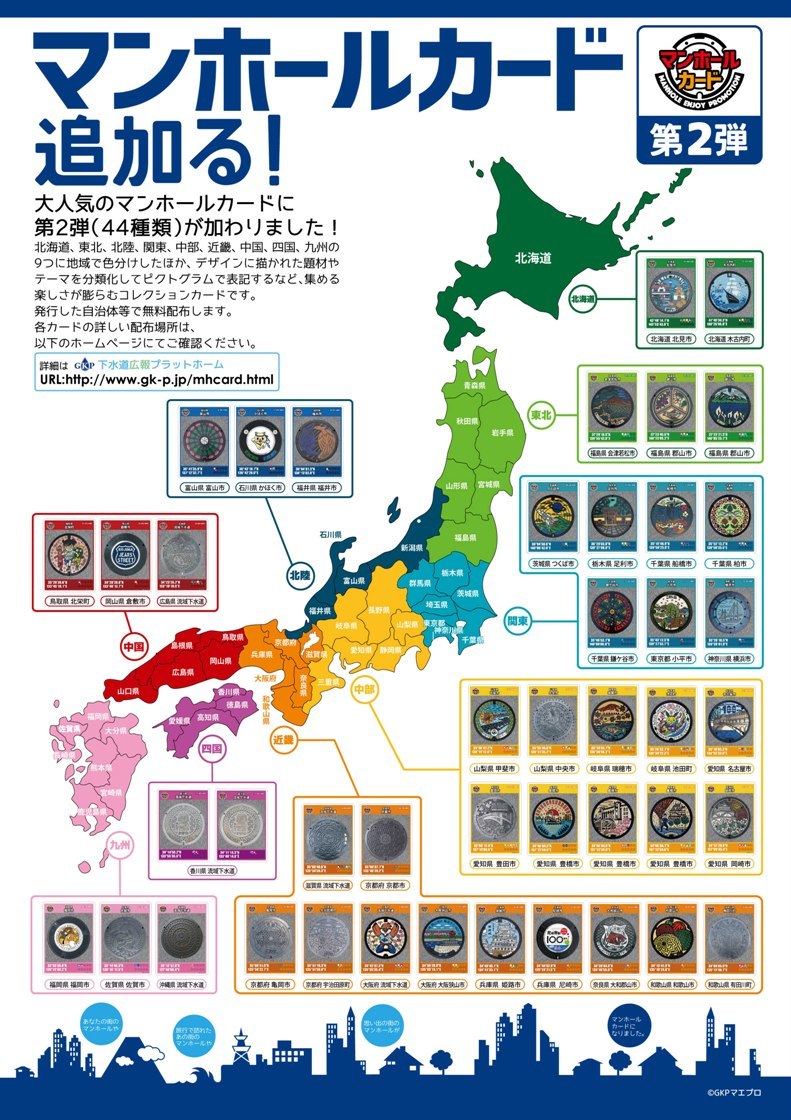 マンホールカード第2弾。配布はじまります。 | 岐阜県揖斐郡池田町