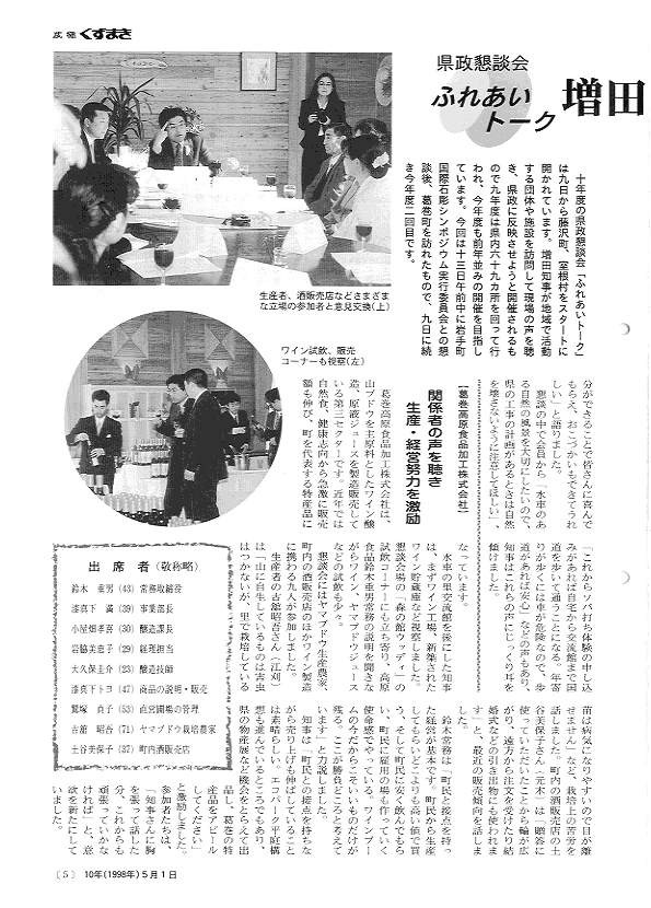広報くずまき－1998(平成10)年5月号 | 葛巻町