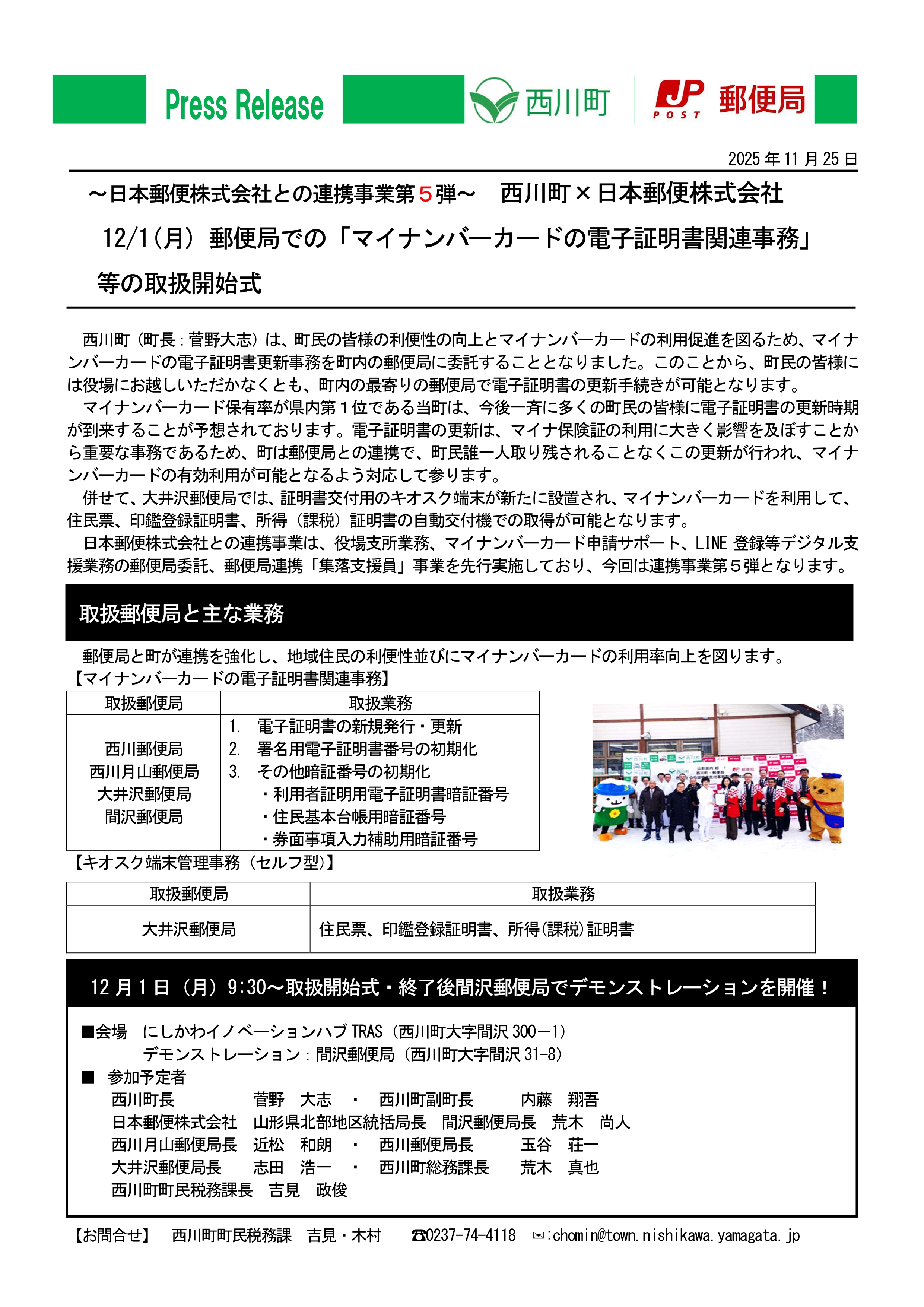 プレスリリース】郵便局での「マイナンバーカードの電子証明書関連事務