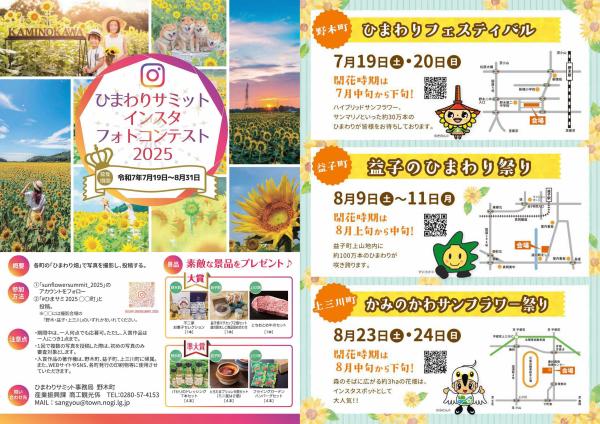 ひまわりサミットインスタフォトコンテスト2025の開催について | 観光