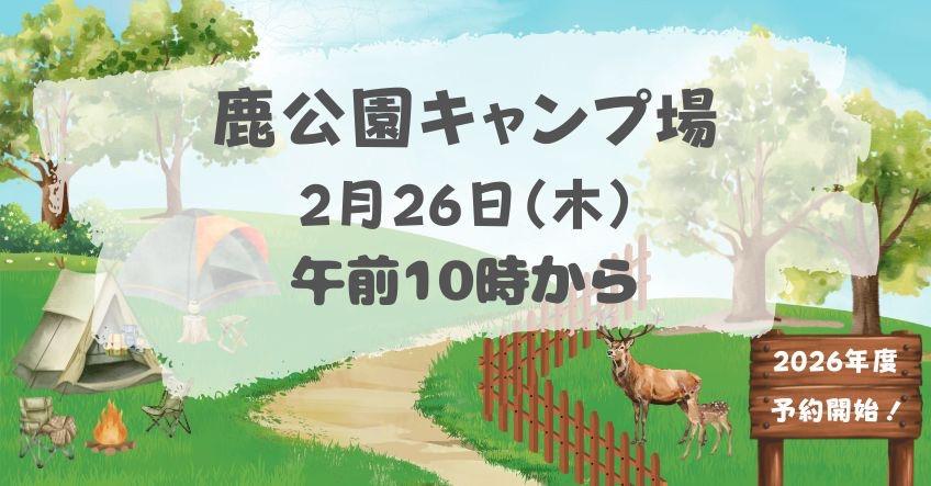 鹿公園キャンプ場 | キャンプ場 | 北海道安平町