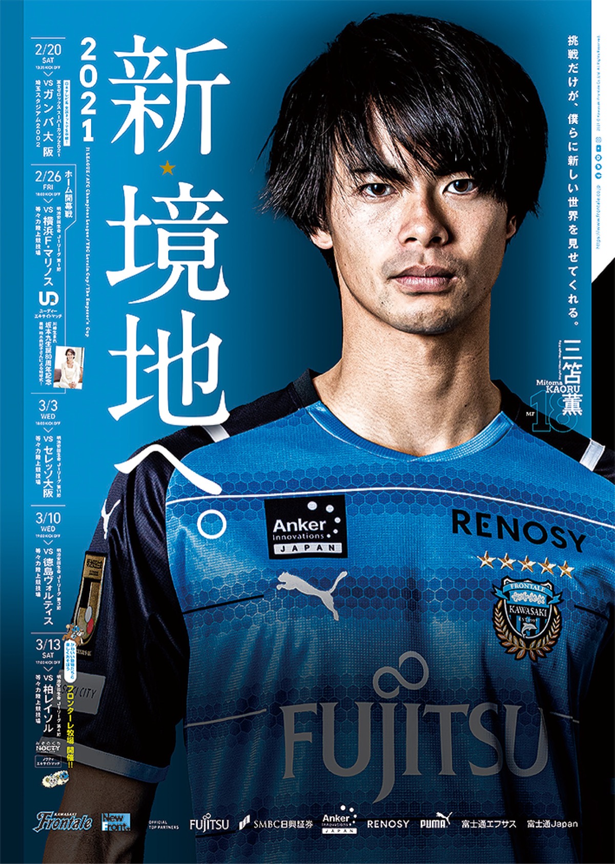 Web限定記事】GO!GO!!フロンターレ 三笘選手ポスタープレゼント