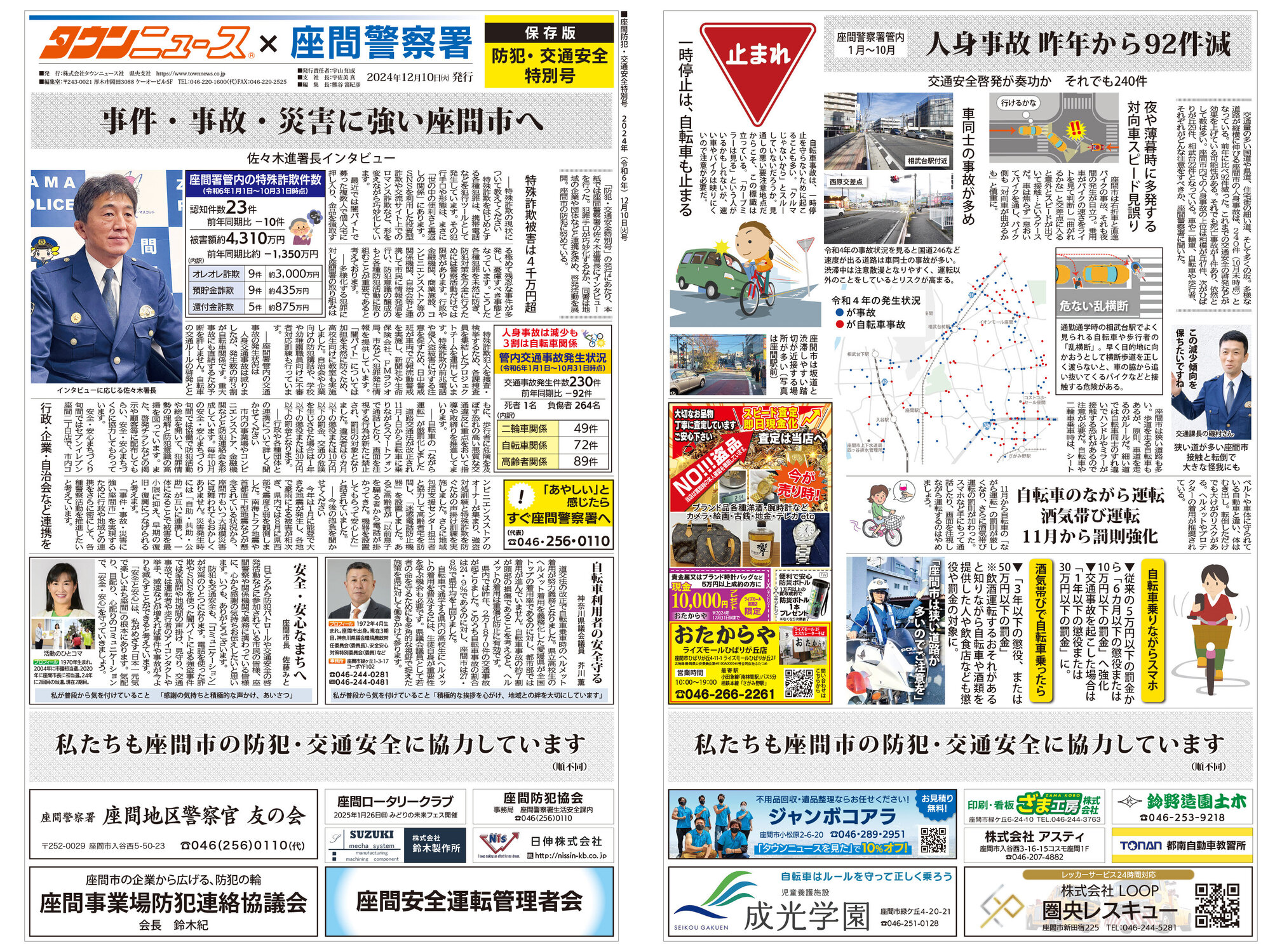 座間防犯・交通安全特別号 | タウンニュース紙面 | タウンニュース事例紹介