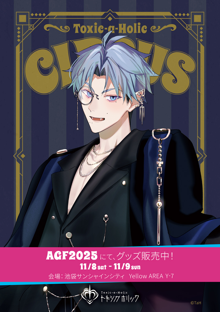 AGF2025限定チラシのデータ配布中！| NEWS(ニュース) | Toxic-a-Holic