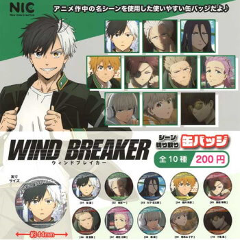 玩具小国トイジャック | ◇ガチャ/ TVアニメ WIND BREAKER シーン