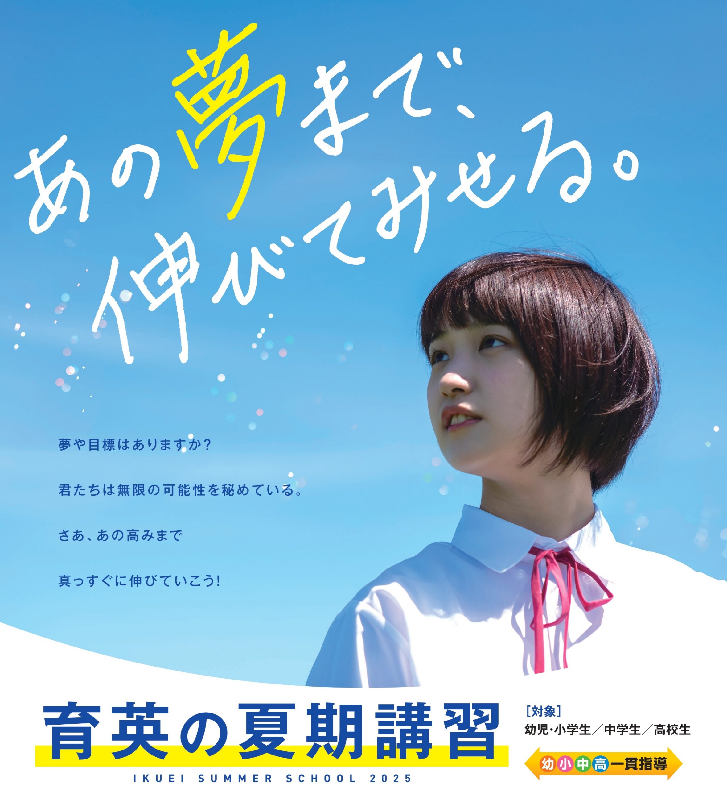 中学部】夏期講習のご案内 | 富山育英センター