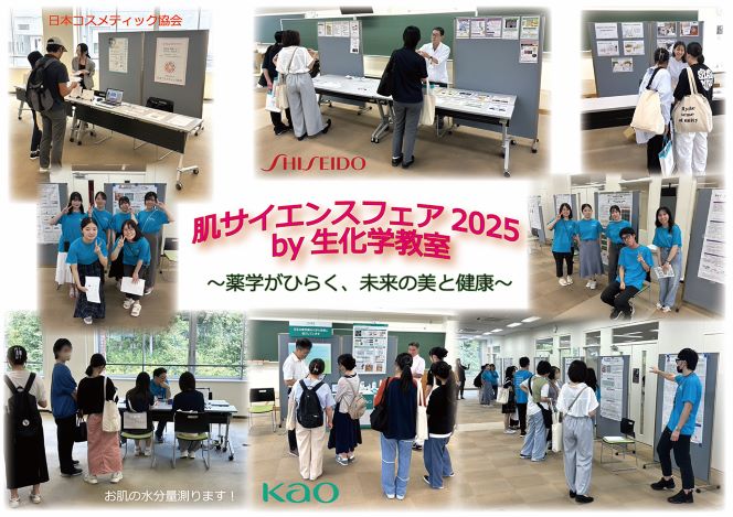 東京薬科大学 -オープンキャンパスサイト（「薬学」「生命科学」の