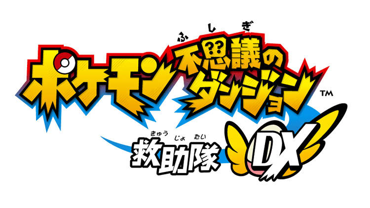 ポケモン不思議のダンジョン 救助隊DX｜製品・開発実績｜Toydea