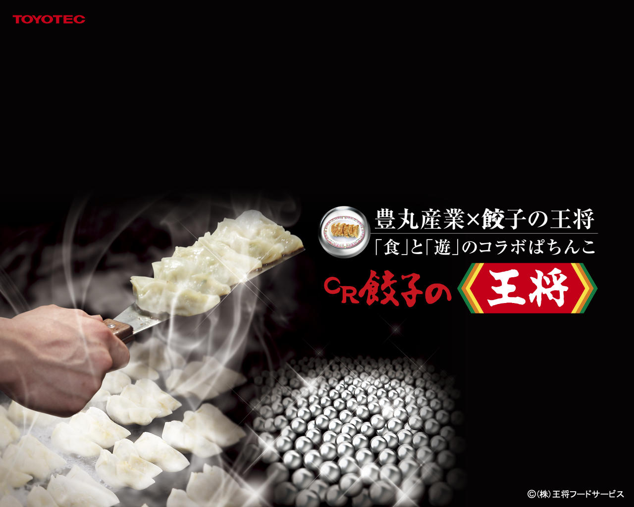 CR餃子の王将 ｜ 機種情報 - 豊丸産業株式会社