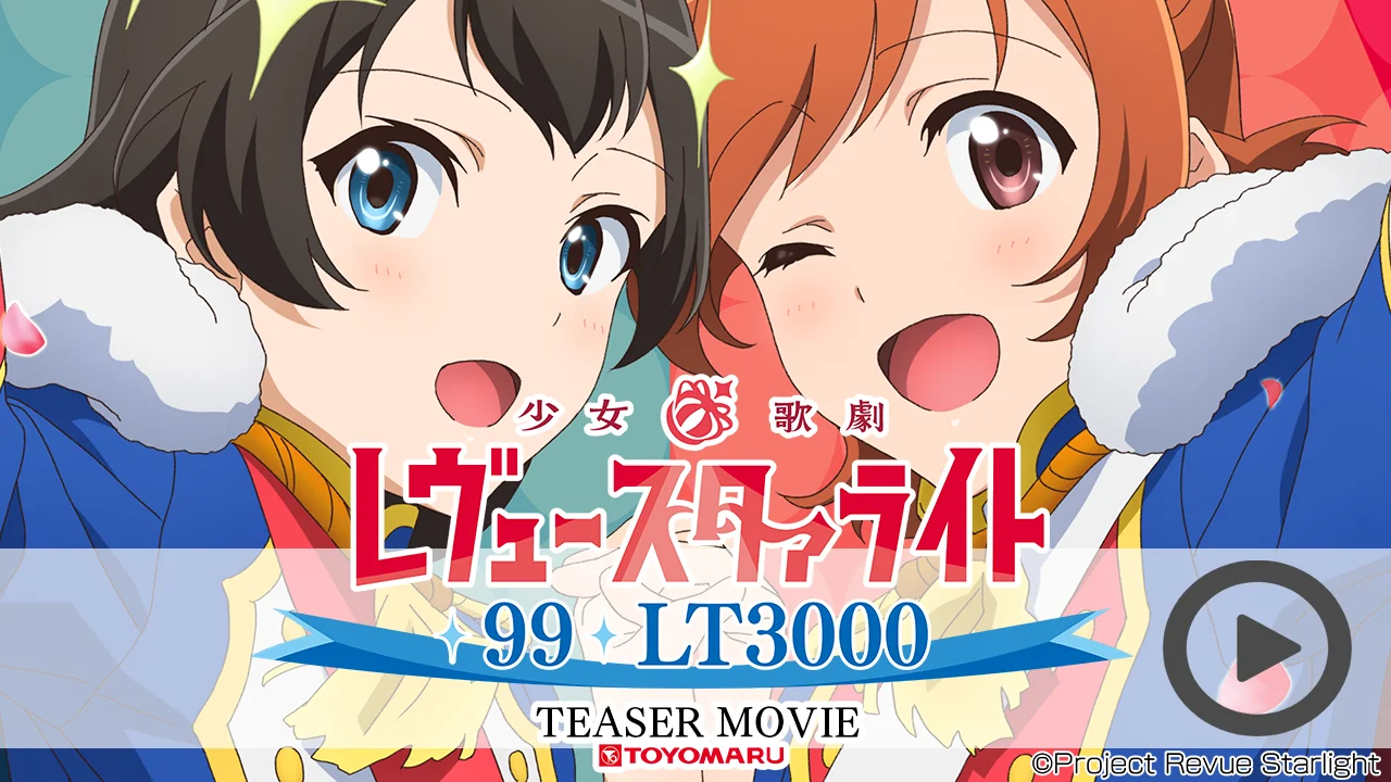 P少女☆歌劇 レヴュースタァライト 99 LT3000 ｜ 機種情報 - 豊丸産業