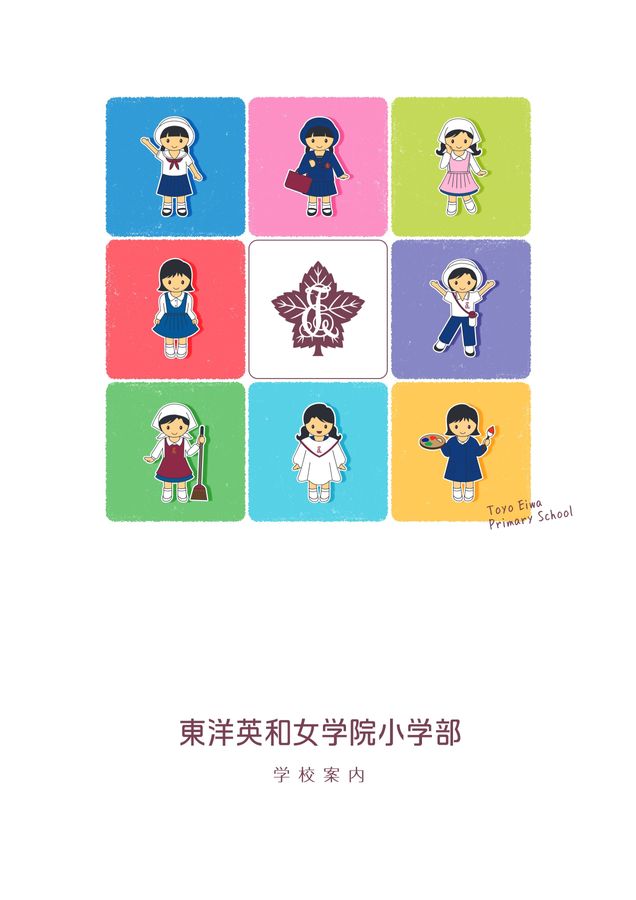 東洋英和女学院小学部 学校案内