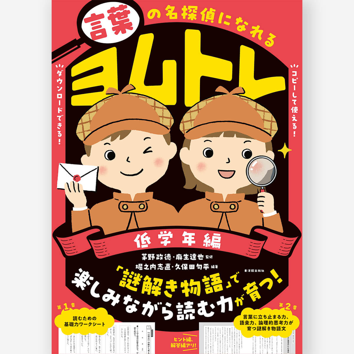 国語科 – 東洋館出版社