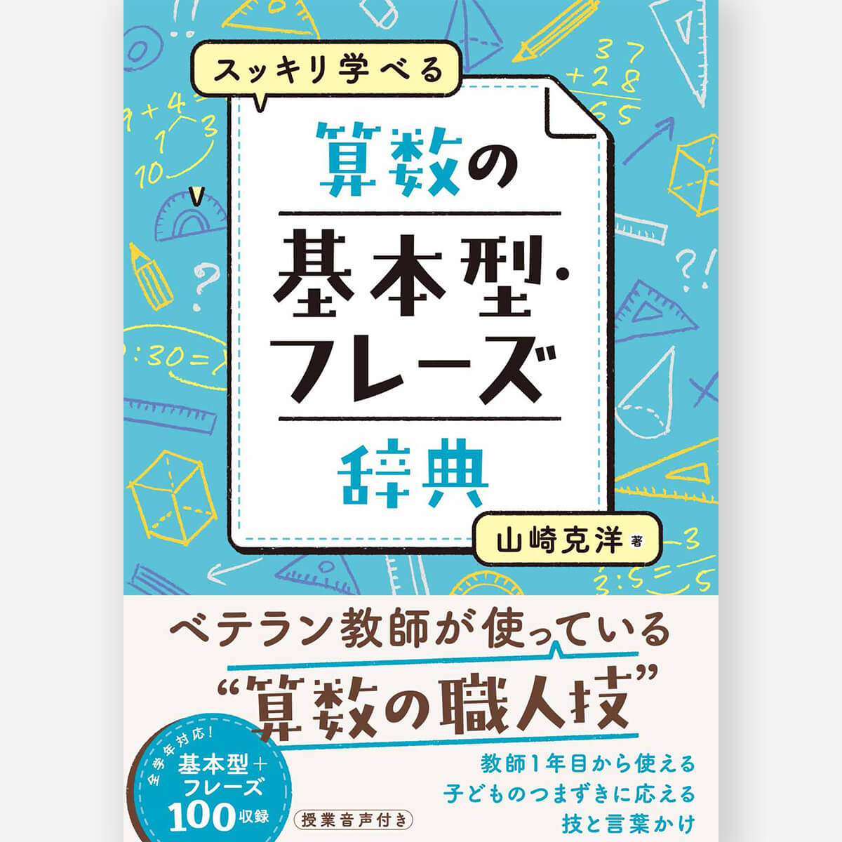 東洋館出版社オンラインショップ｜熱意はきっと子どもに届く。
