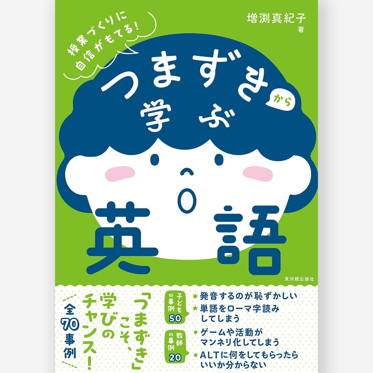 小学校5年 イラストで見る全単元・全時間の授業のすべて 体育 板書