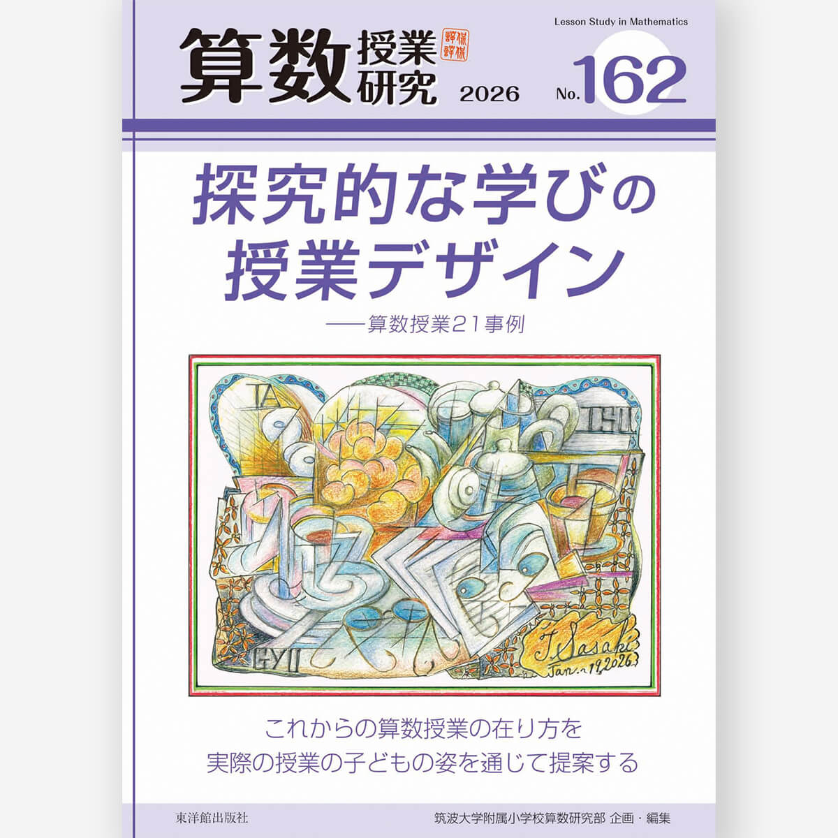 小学校5年 イラストで見る全単元・全時間の授業のすべて 体育 板書