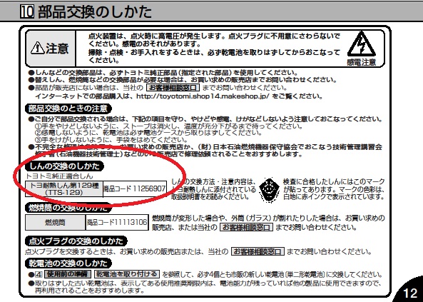 石油ストーブのしんの交換手順 | お客様サポート| トヨトミ-TOYOTOMI