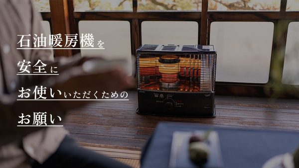 石油ファンヒーター | トヨトミ-TOYOTOMI 公式サイト