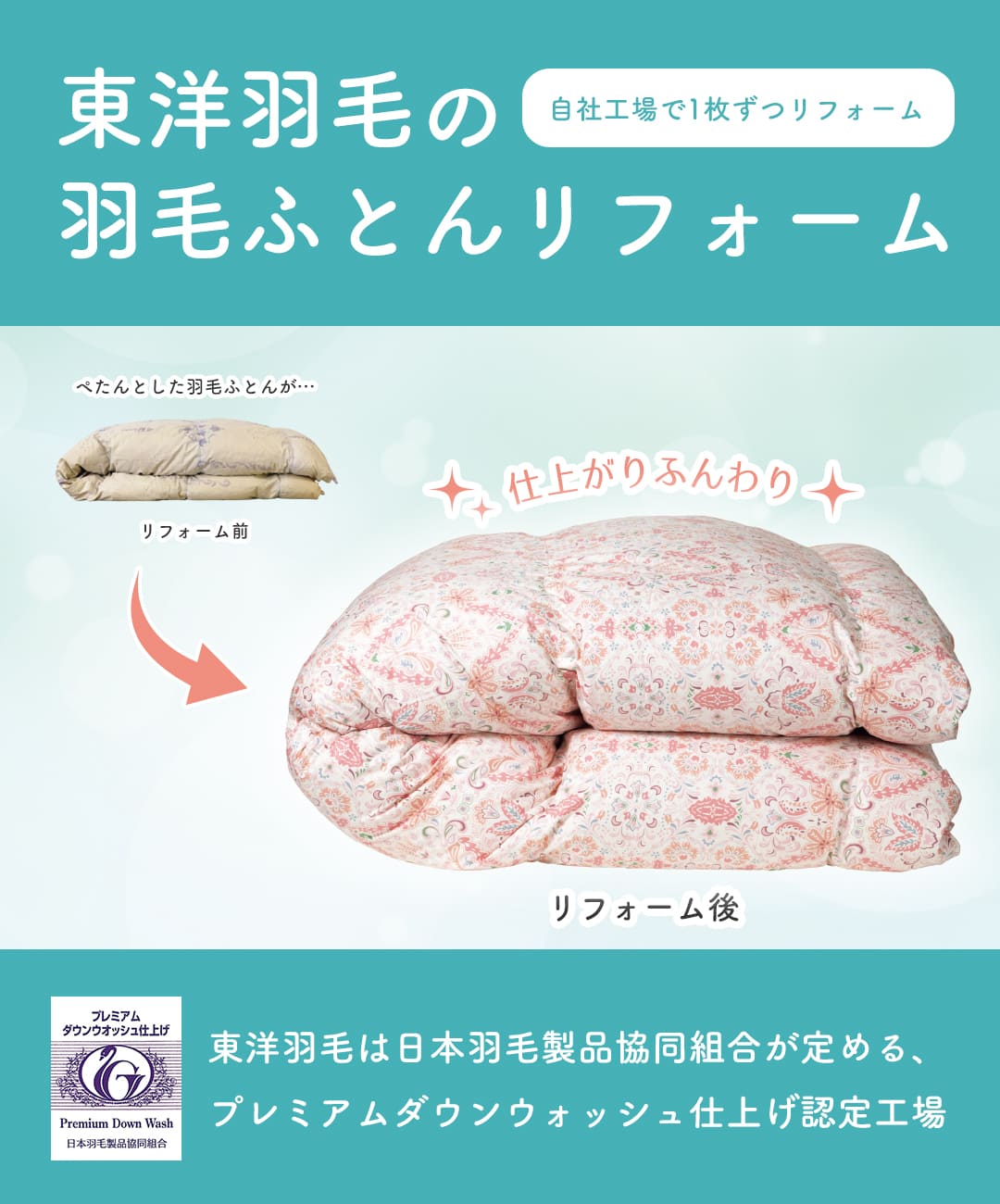 東洋羽毛工業株式会社（TUK）｜羽毛ふとん、高級羽毛ふとん、羽毛寝具