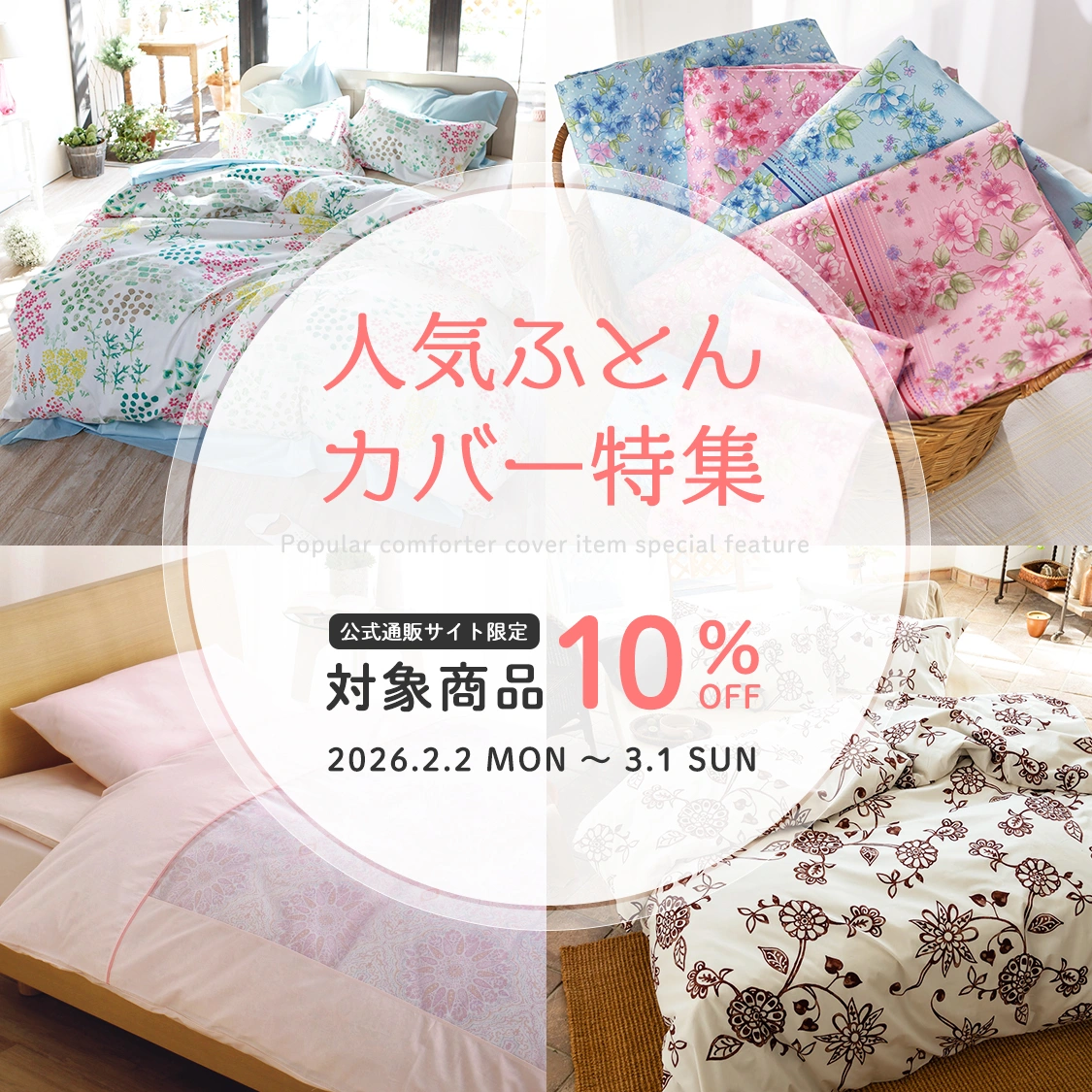 高級羽毛布団、羽毛グッズの通販サイト｜東洋羽毛公式通販サイト