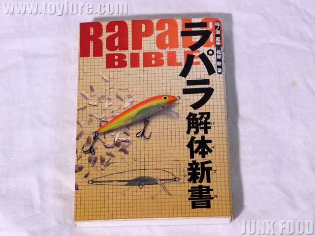 JUNK FOOD item: O-3297 ラパラ解体新書