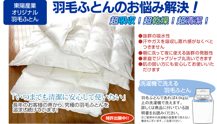 東陽産業のオリジナル商品