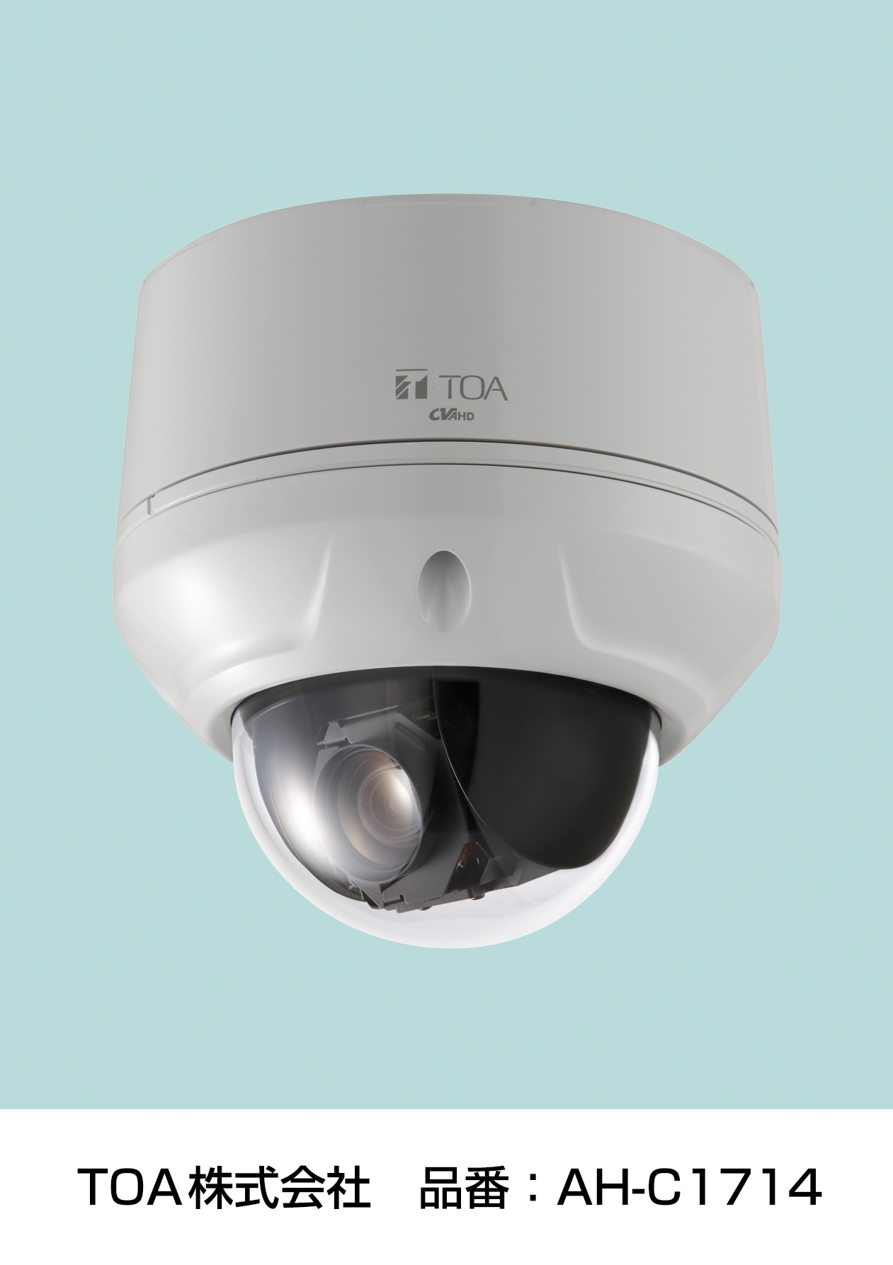 小型で低価格な「小型AHDコンビネーションカメラ」を新発売 | TOA