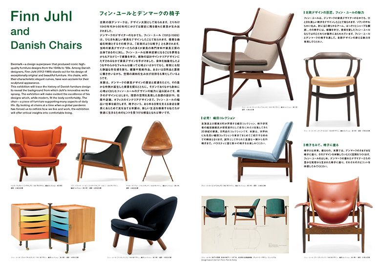 図録・印刷物｜フィン・ユールとデンマークの椅子 展覧会公式サイト