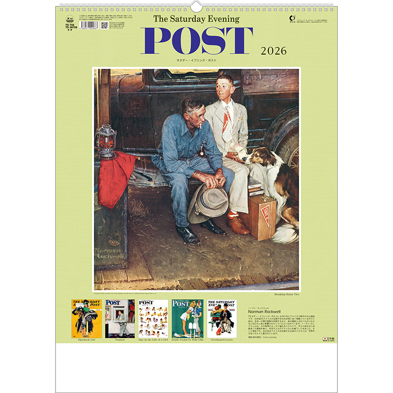 サタデー・イブニング・ポスト（ノーマン・ロックウェル）（2026年版