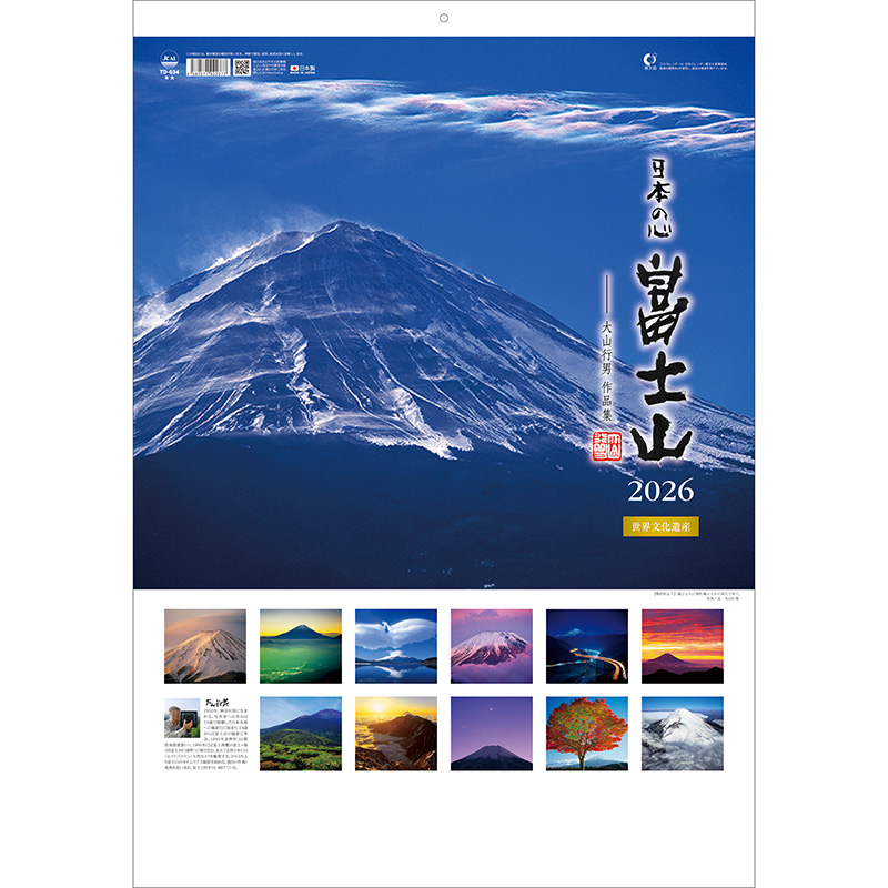 A2日本の心・富士山～大山行男作品集～（2026年版）｜株式会社トーダン