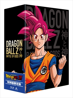 ドラゴンボールZ 神と神 特別限定版 | 東映ビデオオフィシャルサイト