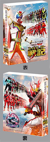 スーパーヒーロー戦記」特集 | 東映ビデオオフィシャルサイト