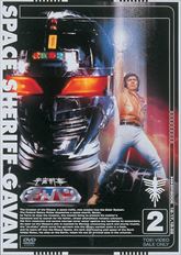 宇宙刑事ギャバンBlu-ray BOX 特集 | 東映ビデオオフィシャルサイト