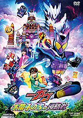 仮面ライダーガヴ」 | 東映ビデオオフィシャルサイト