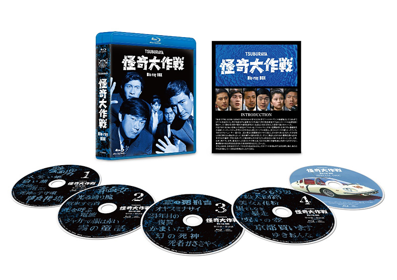 怪奇大作戦 Blu‐ray BOX」特集 | 東映ビデオオフィシャルサイト