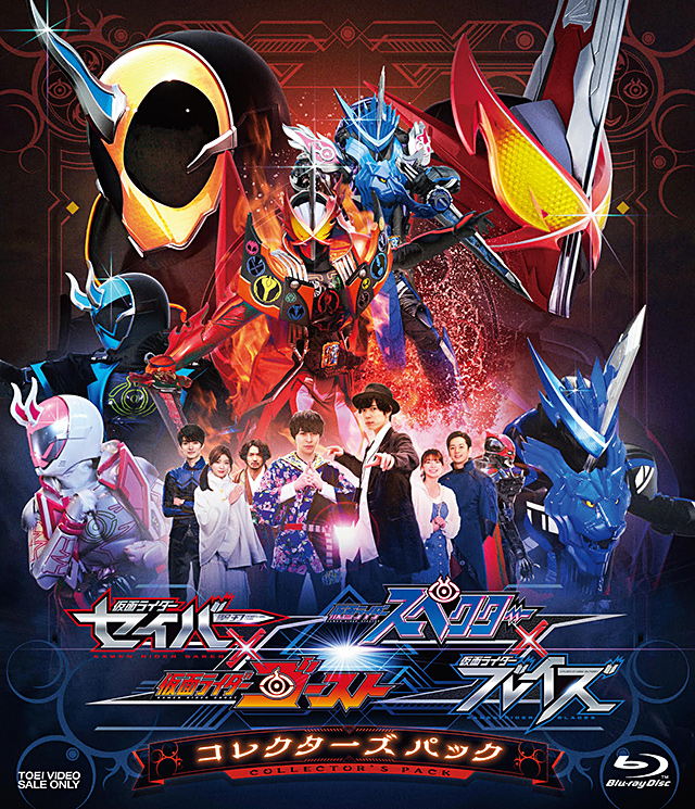 仮面ライダーセイバー 特集 | 東映ビデオオフィシャルサイト