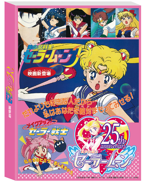 美少女戦士セーラームーンTHE MOVIE Blu-ray 特集 | 東映ビデオ