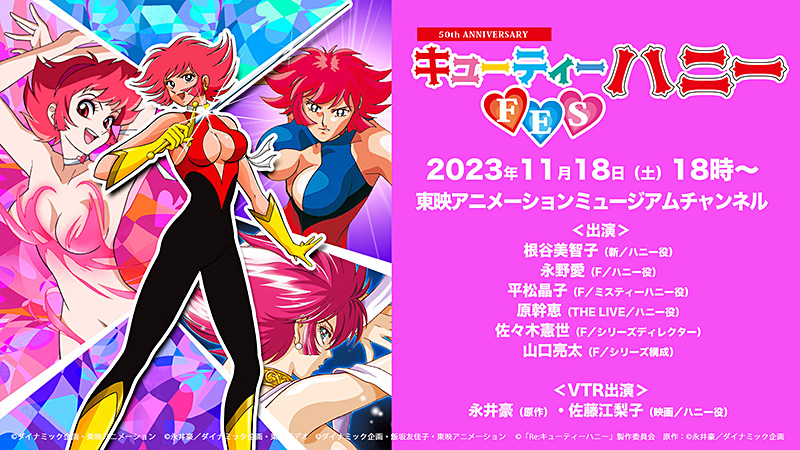 中野×杉並×豊島アニメ・マンガフェス2023 in 中野 「50周年記念