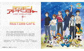 デジモンアドベンチャー LAST EVOLUTION 絆」公式サイト