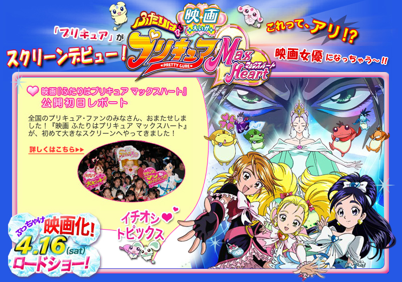 映画 ふたりはプリキュア マックスハート