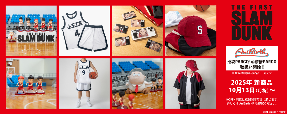 2025.10.13(月祝)新商品発売！『フィギュアコレクション』、『湘北