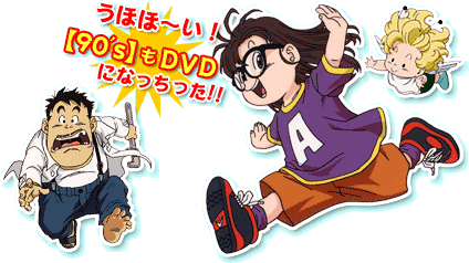 東映アニメーション : ドクタースランプDVD-BOX 