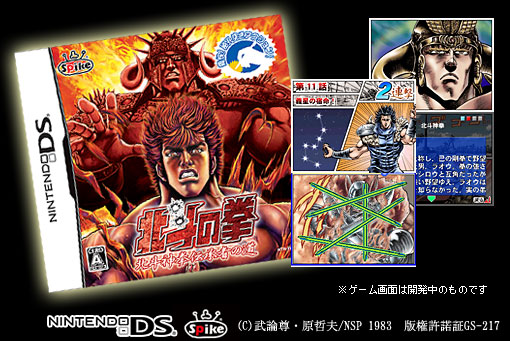 北斗の拳」DVD-BOX発売