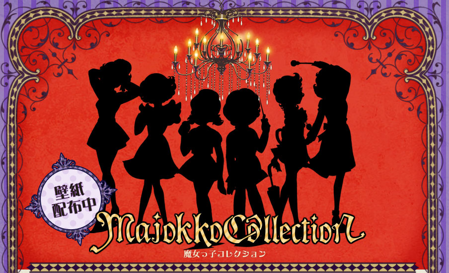Majokko Collection-魔女っ子コレクション- 公式サイト 東映アニメーション
