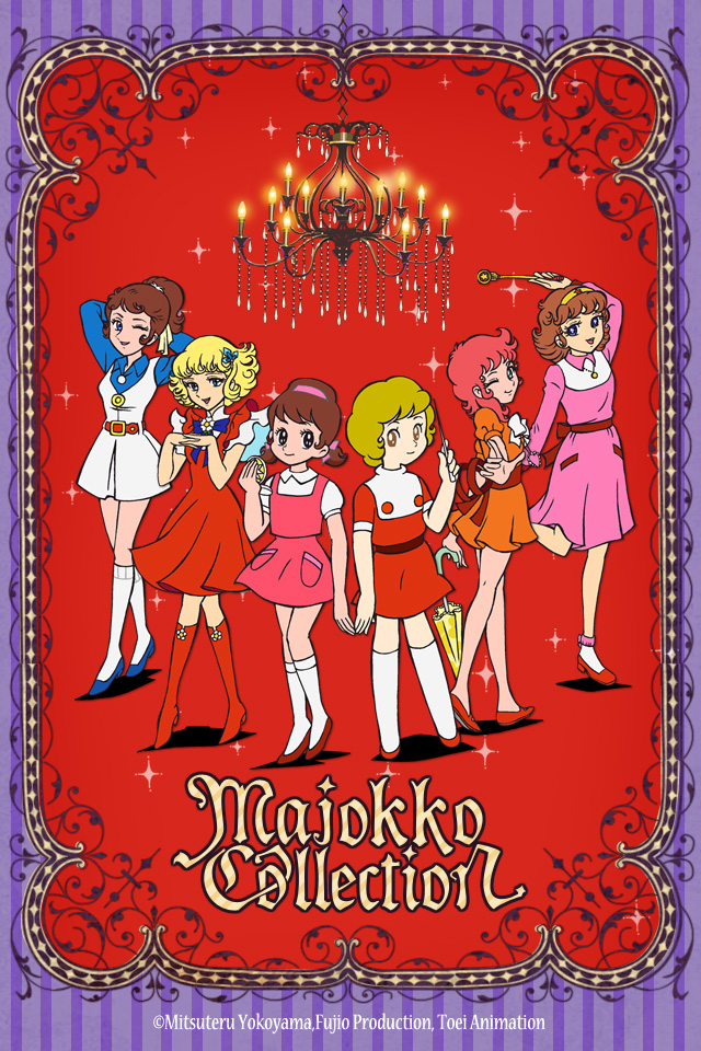 Majokko Collection-魔女っ子コレクション- 公式サイト 東映アニメーション